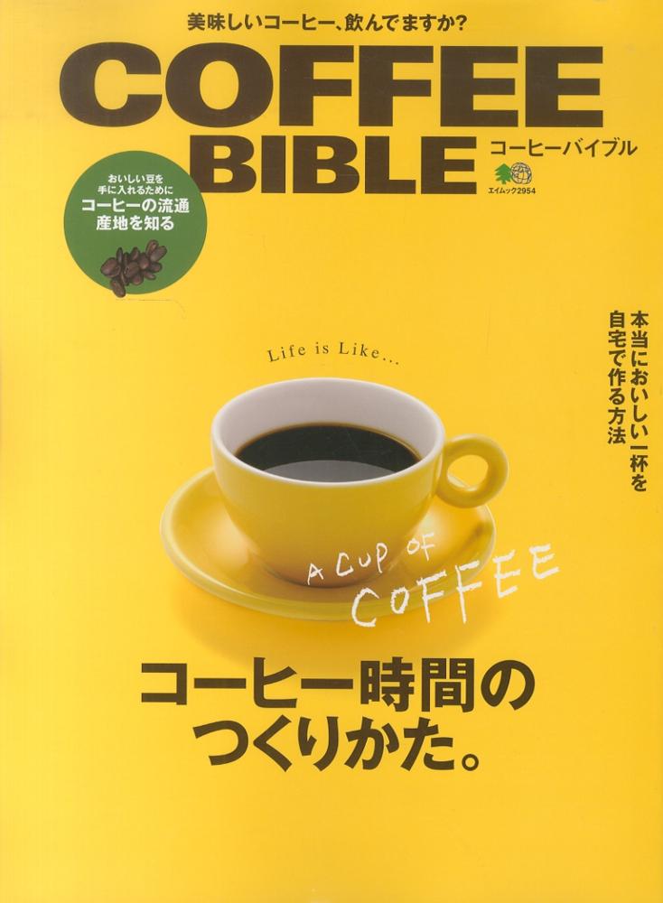 uCOFFEE BIBLEv\